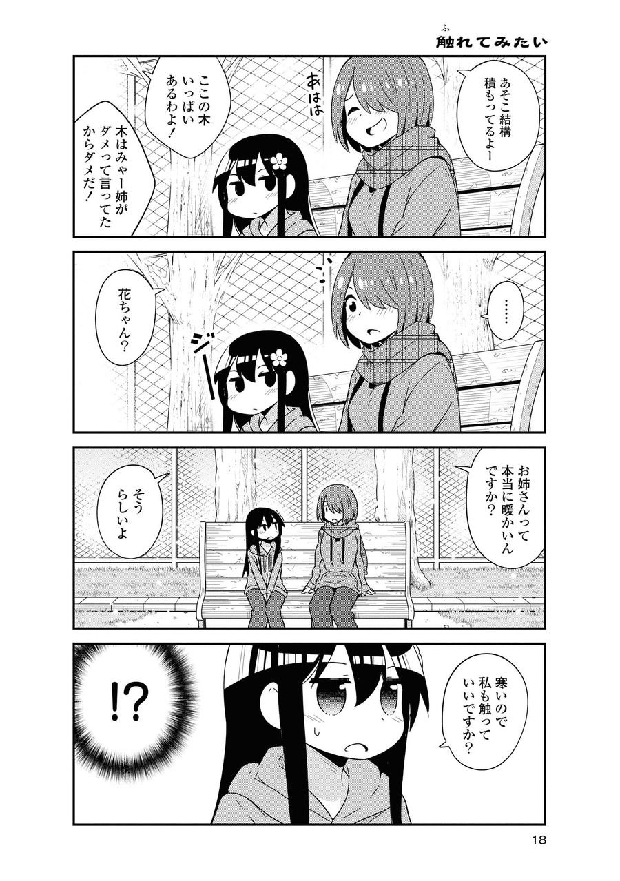 Wataten! An Angel Flew Down to Me 私に天使が舞い降りた！ 第44話 - Page 16