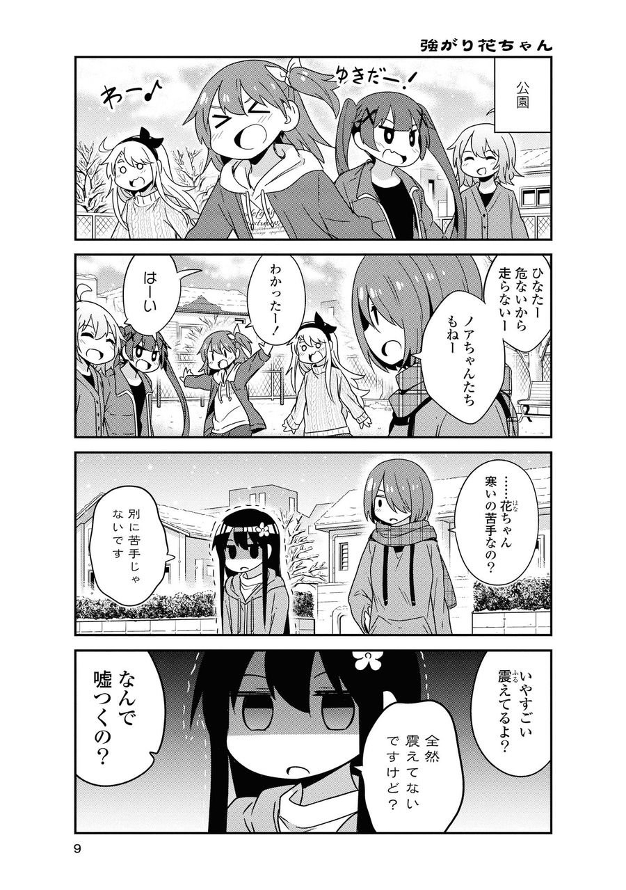 Wataten! An Angel Flew Down to Me 私に天使が舞い降りた！ - 第44話 - Page 7