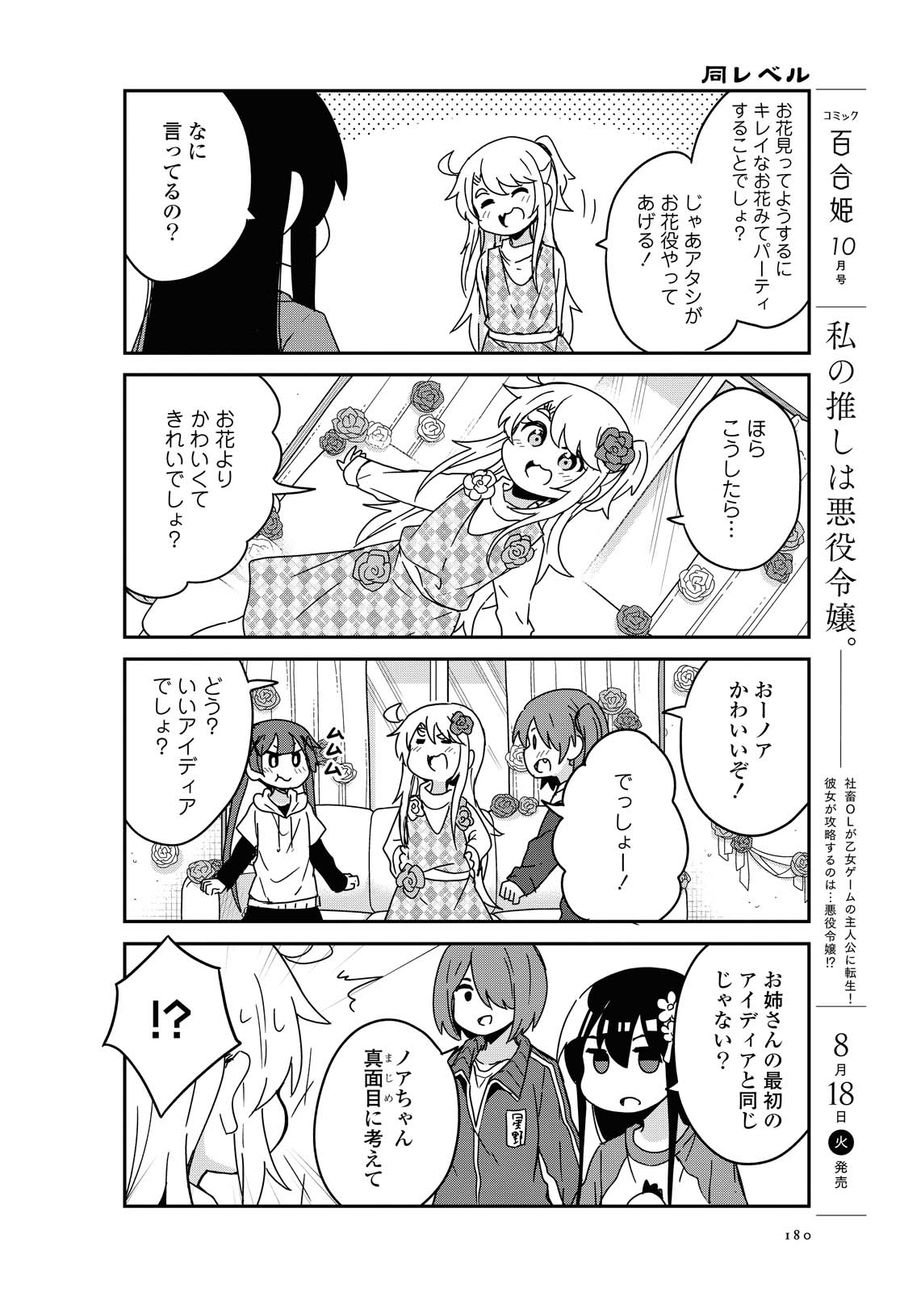 Wataten! An Angel Flew Down to Me 私に天使が舞い降りた！ 第68話 - Page 10