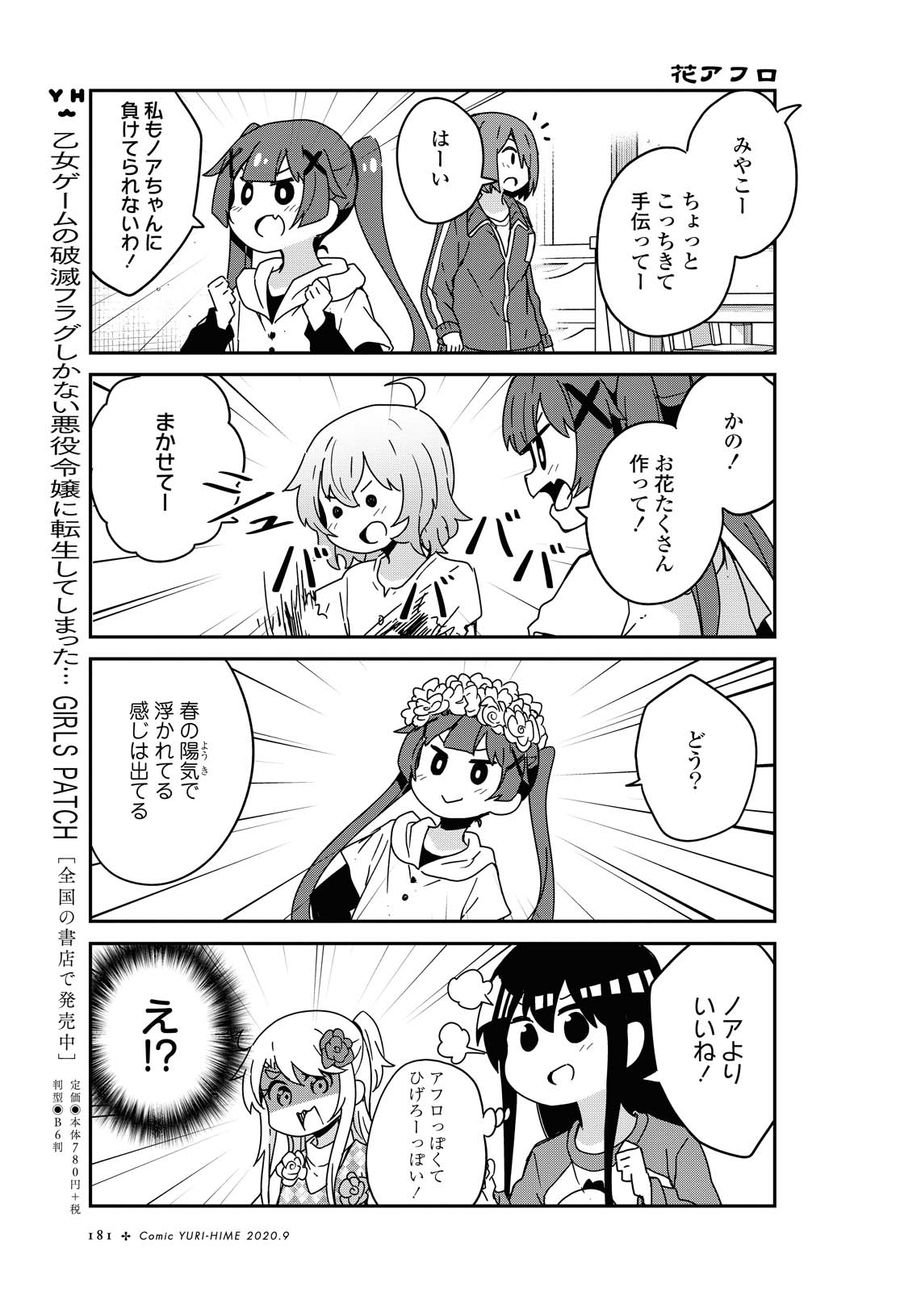 Wataten! An Angel Flew Down to Me 私に天使が舞い降りた！ 第68話 - Page 11