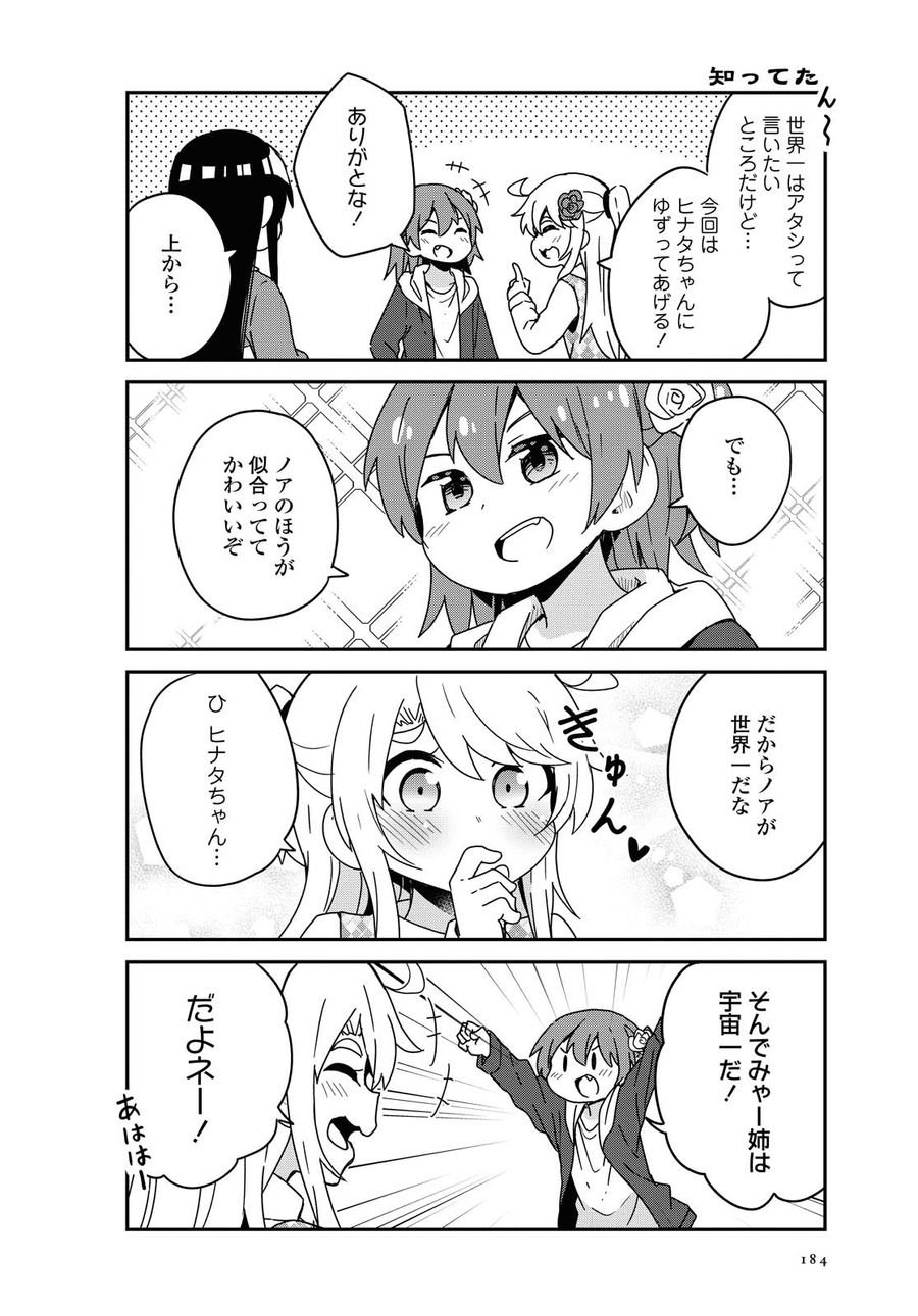 Wataten! An Angel Flew Down to Me 私に天使が舞い降りた！ 第68話 - Page 14