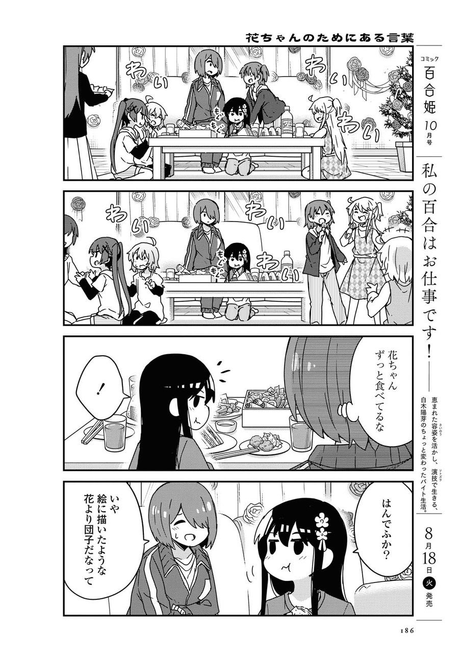 Wataten! An Angel Flew Down to Me 私に天使が舞い降りた！ 第68話 - Page 16