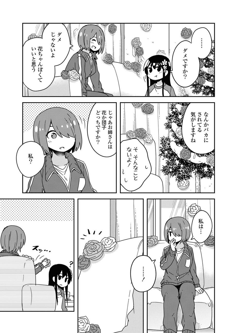 Wataten! An Angel Flew Down to Me 私に天使が舞い降りた！ 第68話 - Page 17