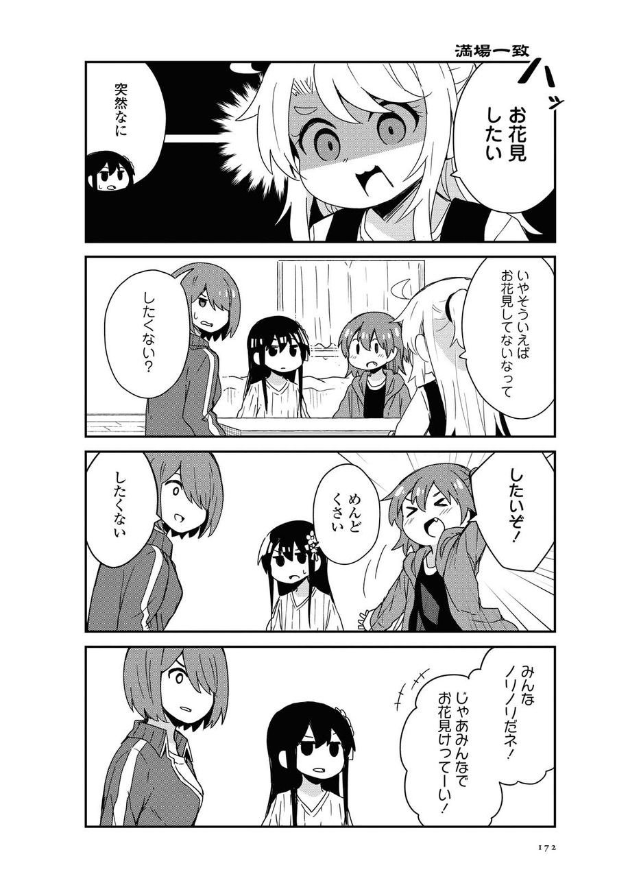 Wataten! An Angel Flew Down to Me 私に天使が舞い降りた！ 第68話 - Page 2