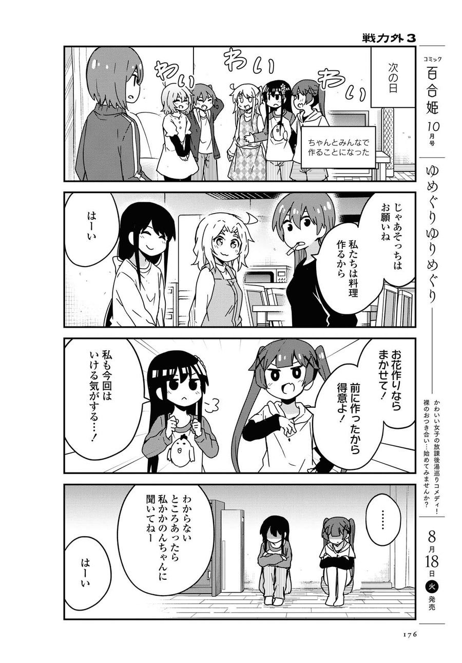 Wataten! An Angel Flew Down to Me 私に天使が舞い降りた！ 第68話 - Page 6