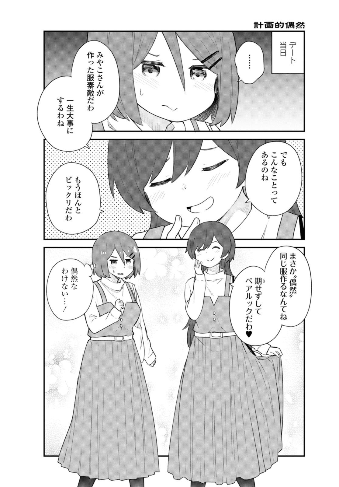 Wataten! An Angel Flew Down to Me 私に天使が舞い降りた！ 第108.1話 - Page 9