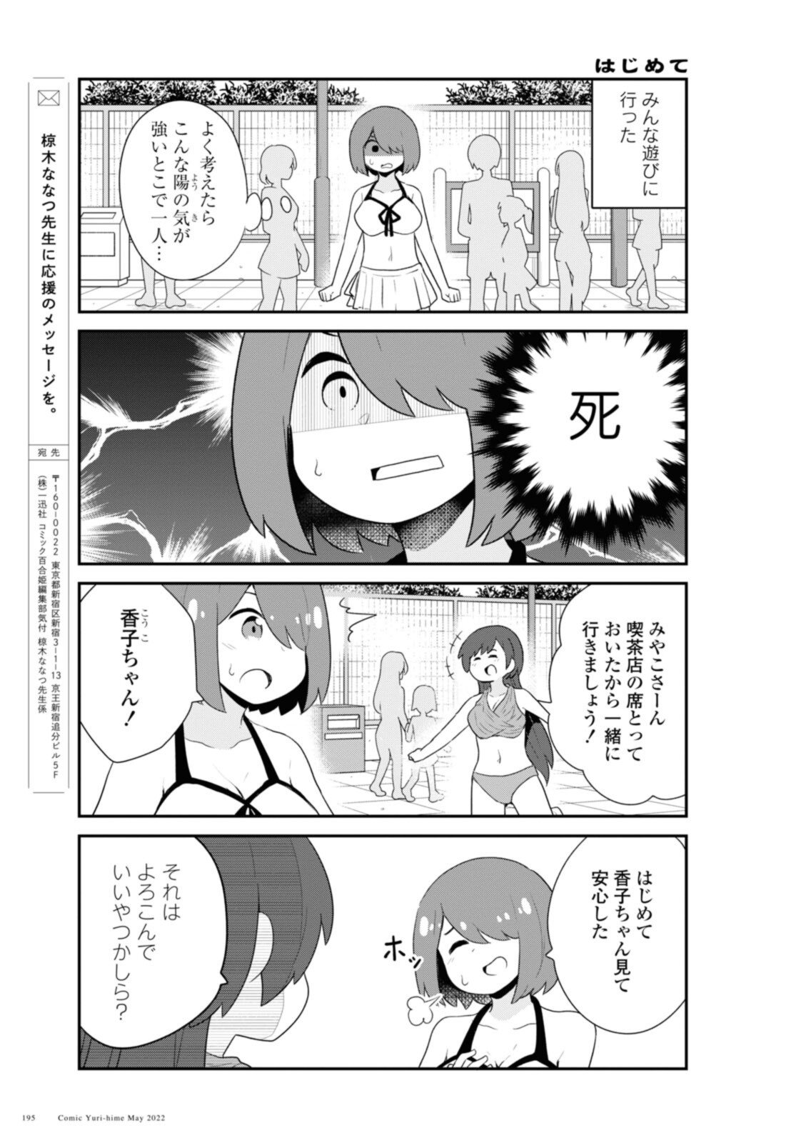 Wataten! An Angel Flew Down to Me 私に天使が舞い降りた！ 第95話 - Page 13