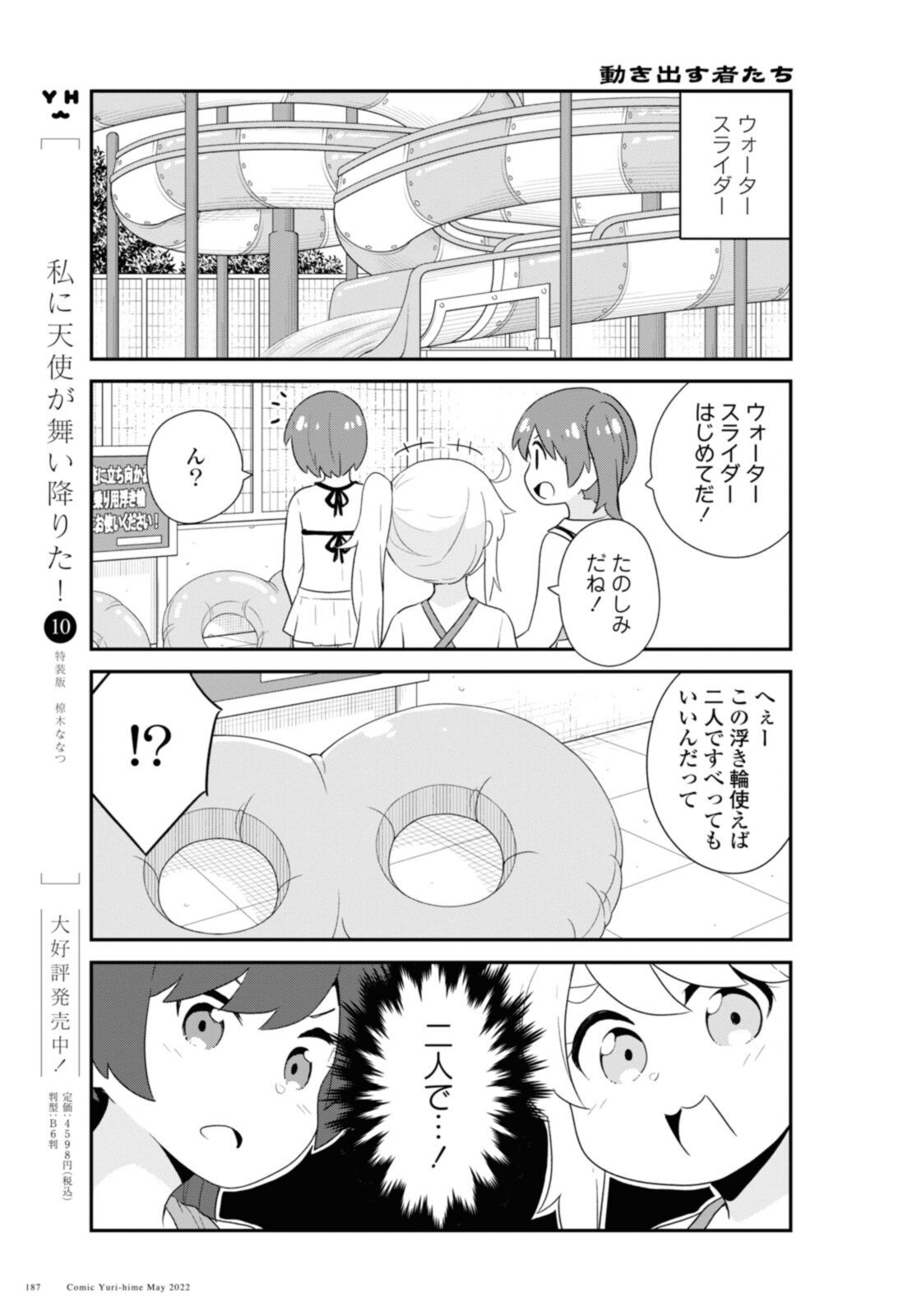 Wataten! An Angel Flew Down to Me 私に天使が舞い降りた！ 第95話 - Page 5