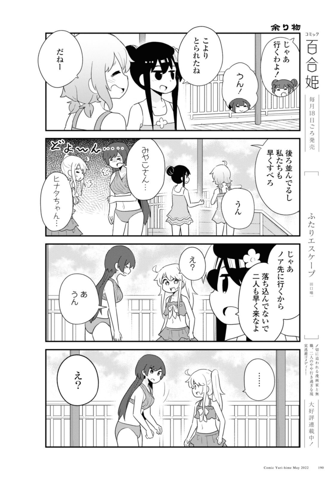 Wataten! An Angel Flew Down to Me 私に天使が舞い降りた！ 第95話 - Page 8