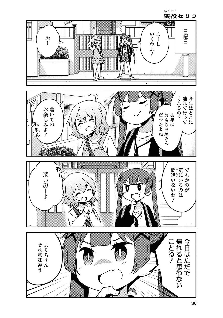 Wataten! An Angel Flew Down to Me 私に天使が舞い降りた！ 第54話 - Page 2