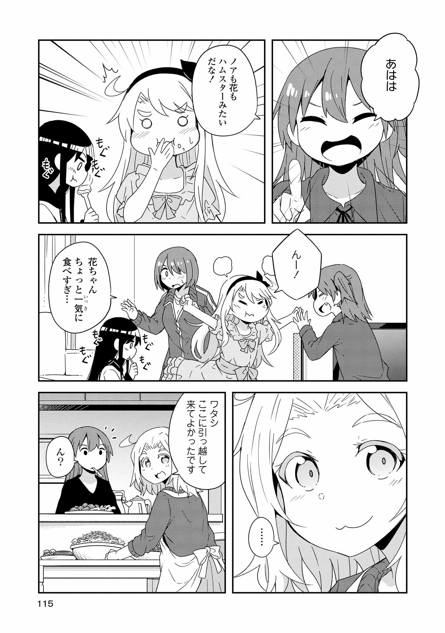 Wataten! An Angel Flew Down to Me 私に天使が舞い降りた！ - 第42話 - Page 17