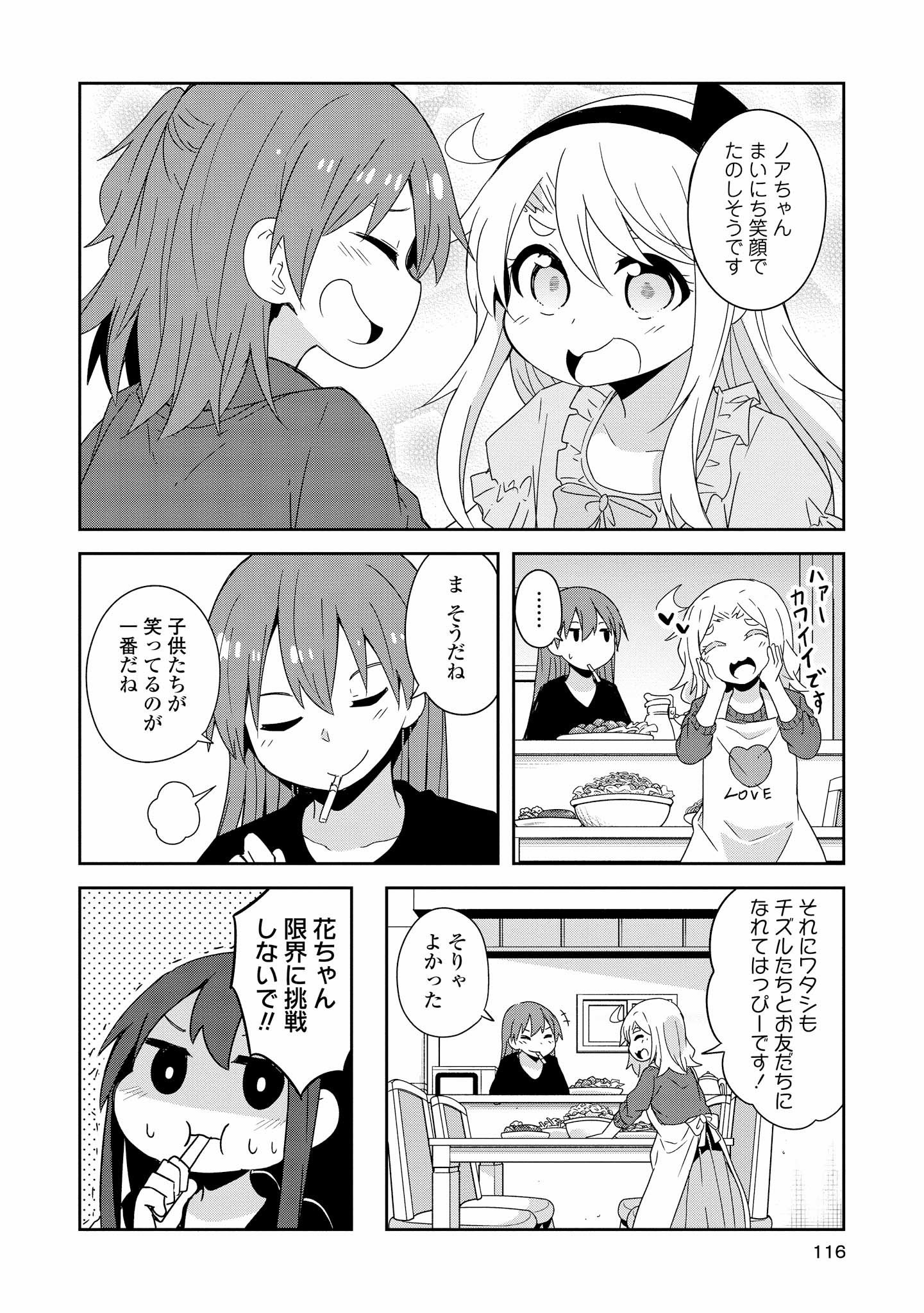 Wataten! An Angel Flew Down to Me 私に天使が舞い降りた！ - 第42話 - Page 18