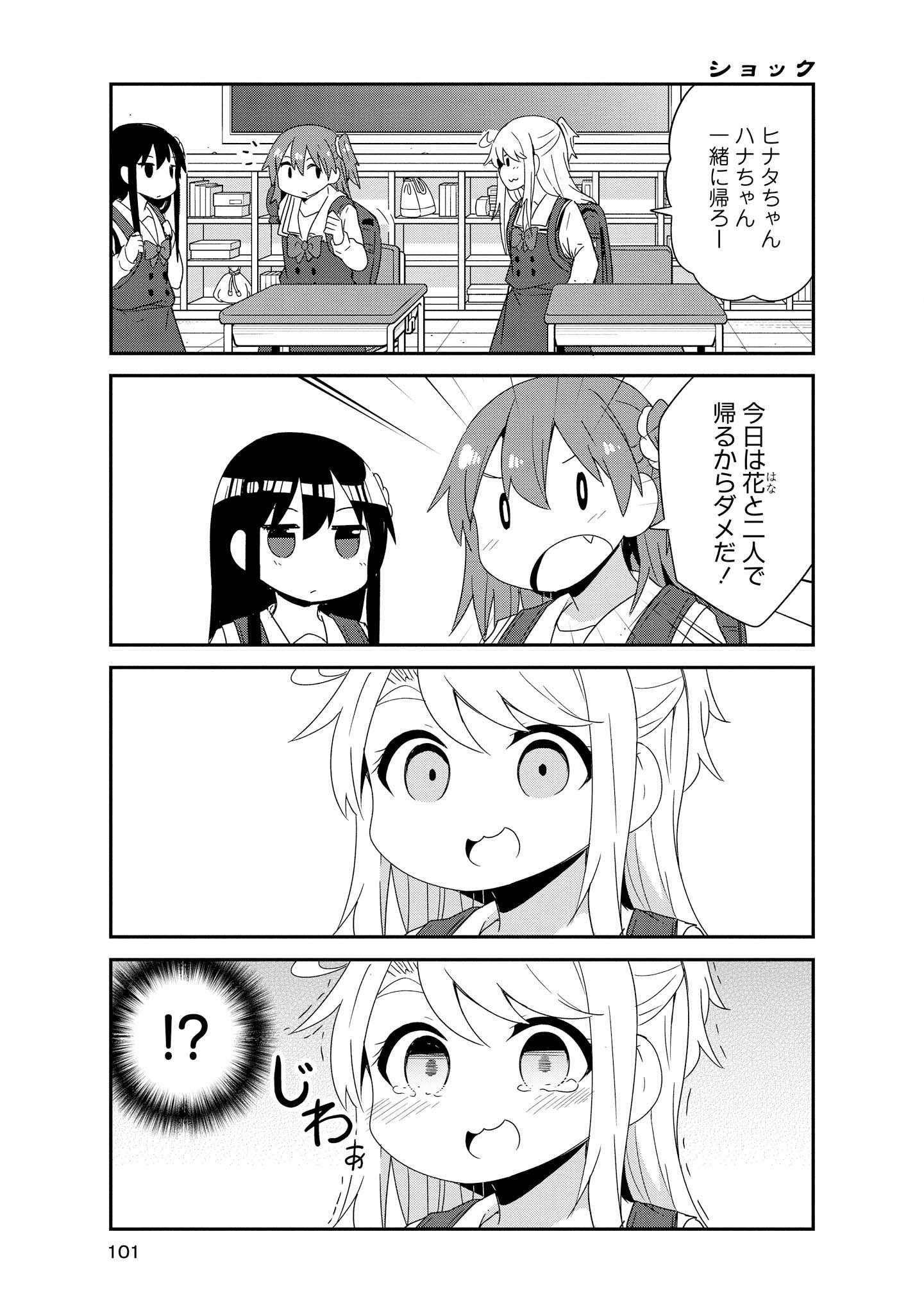 Wataten! An Angel Flew Down to Me 私に天使が舞い降りた！ 第42話 - Page 3