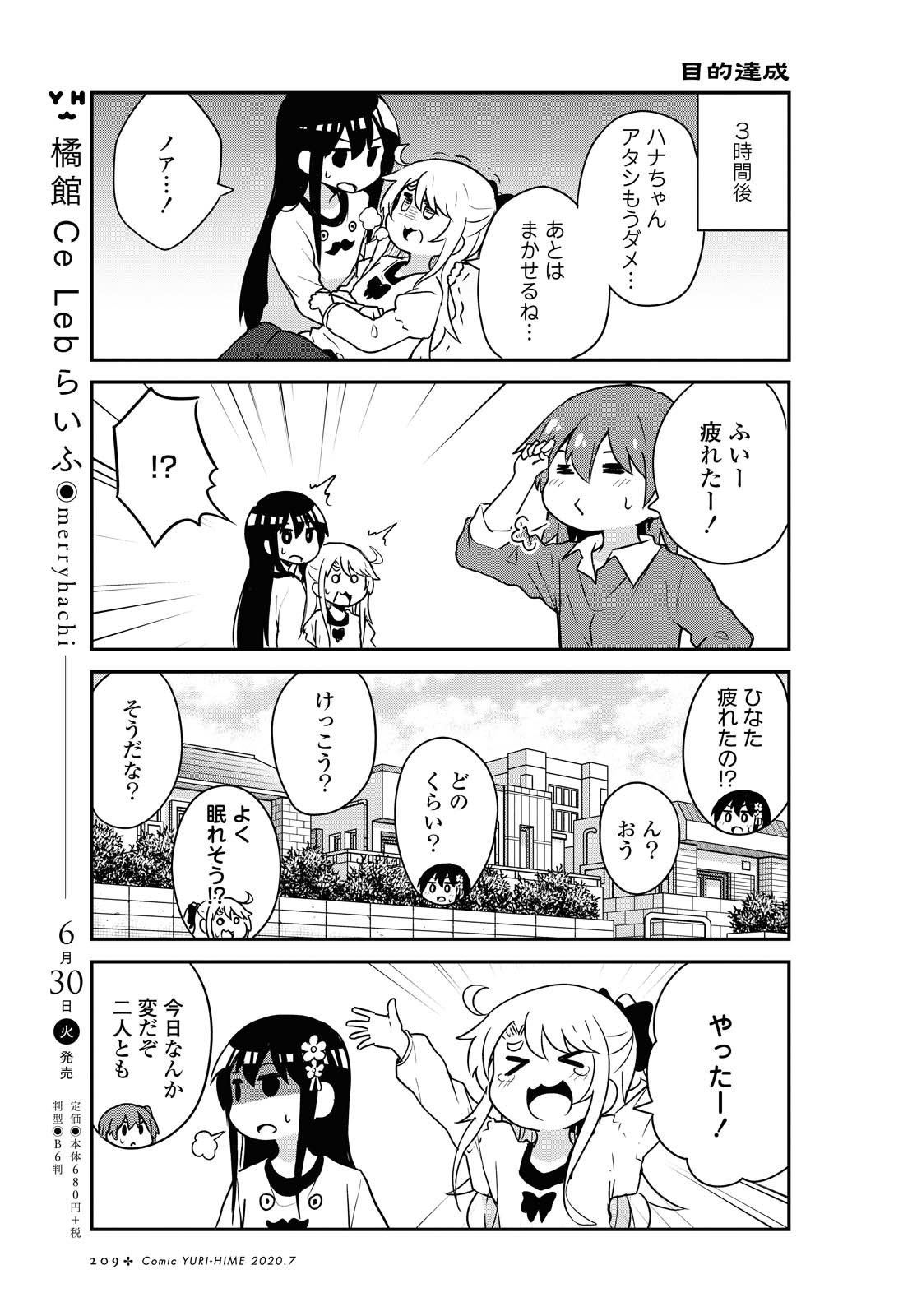 Wataten! An Angel Flew Down to Me 私に天使が舞い降りた！ 第66話 - Page 11