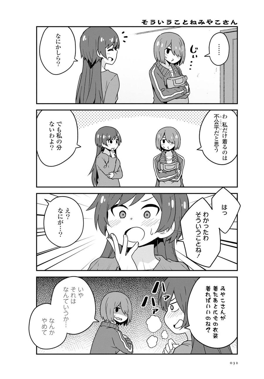 Wataten! An Angel Flew Down to Me 私に天使が舞い降りた！ 第62話 - Page 10