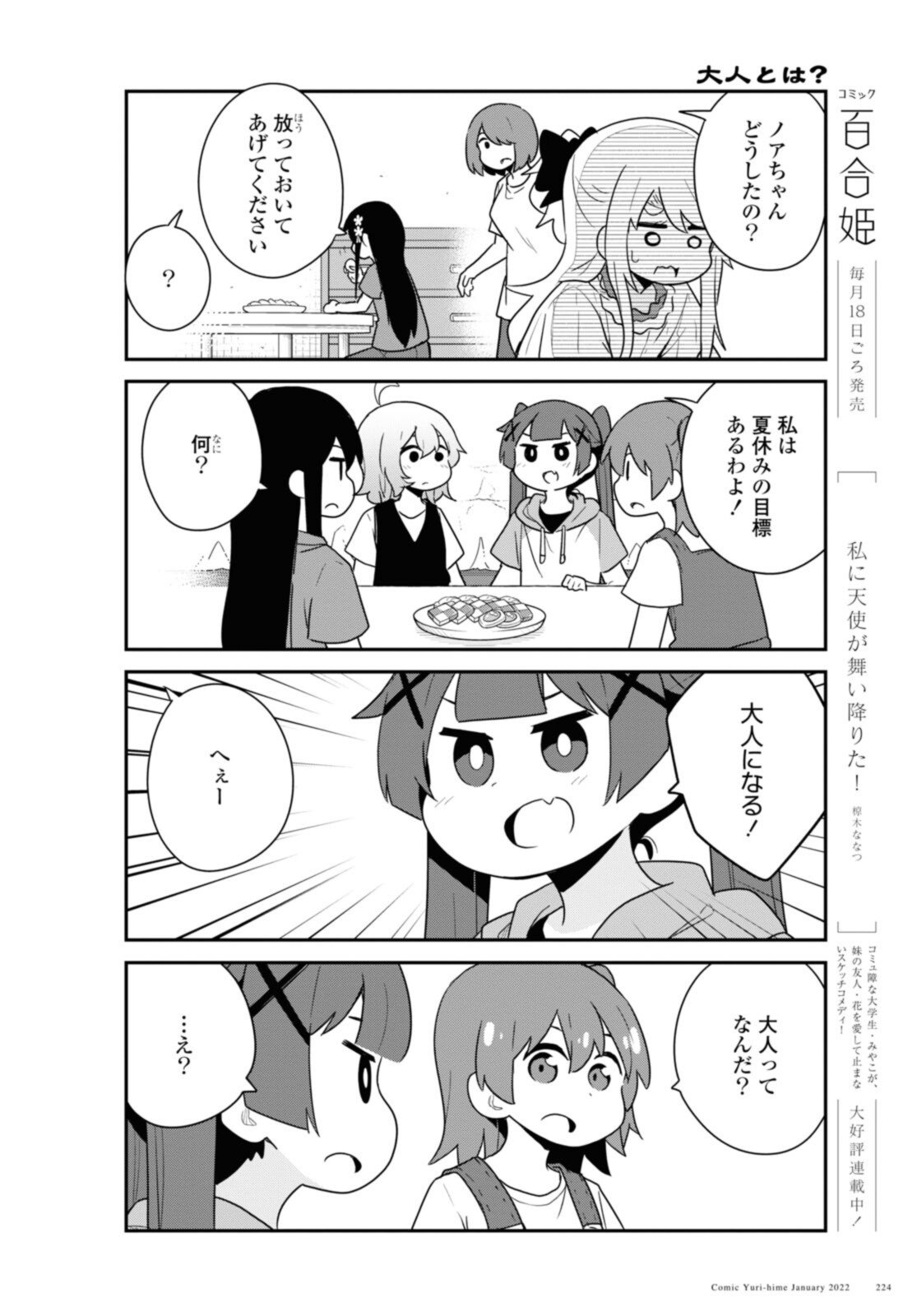 Wataten! An Angel Flew Down to Me 私に天使が舞い降りた！ 第91話 - Page 4