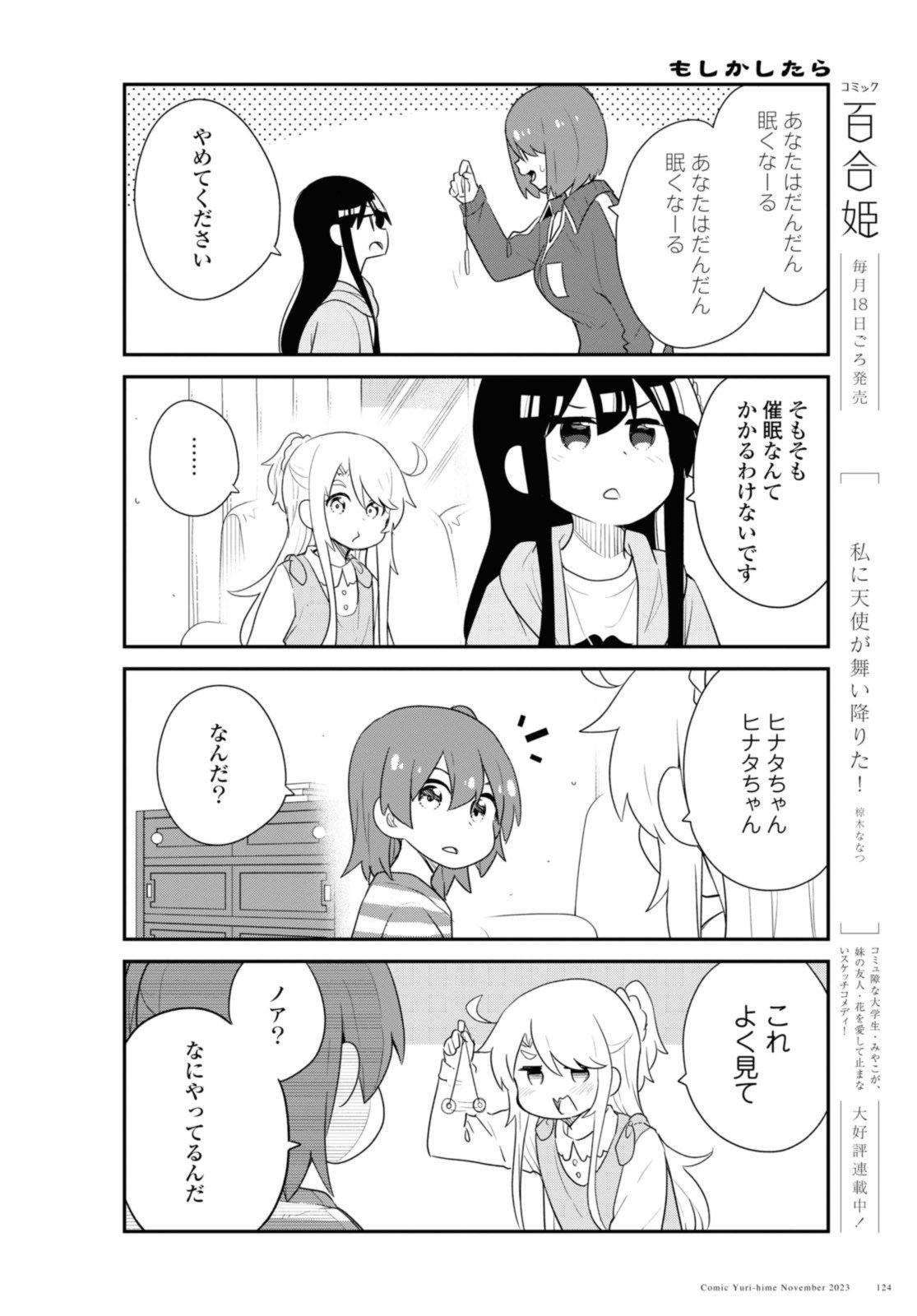 Wataten! An Angel Flew Down to Me 私に天使が舞い降りた！ 第110話 - Page 4