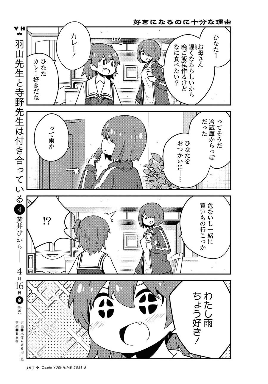 Wataten! An Angel Flew Down to Me 私に天使が舞い降りた！ - 第79話 - Page 11