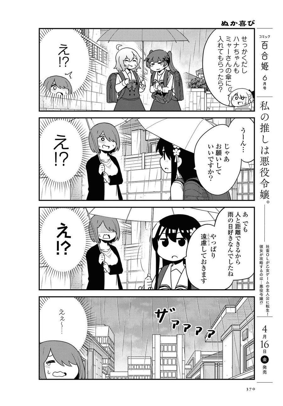 Wataten! An Angel Flew Down to Me 私に天使が舞い降りた！ - 第79話 - Page 14