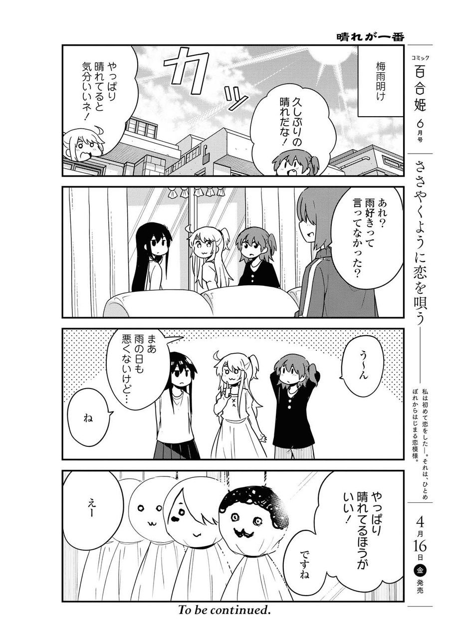 Wataten! An Angel Flew Down to Me 私に天使が舞い降りた！ - 第79話 - Page 16