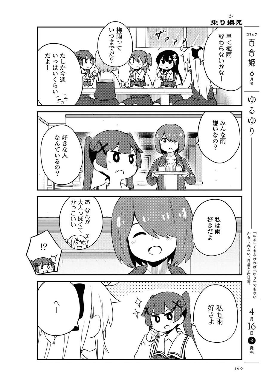 Wataten! An Angel Flew Down to Me 私に天使が舞い降りた！ - 第79話 - Page 4