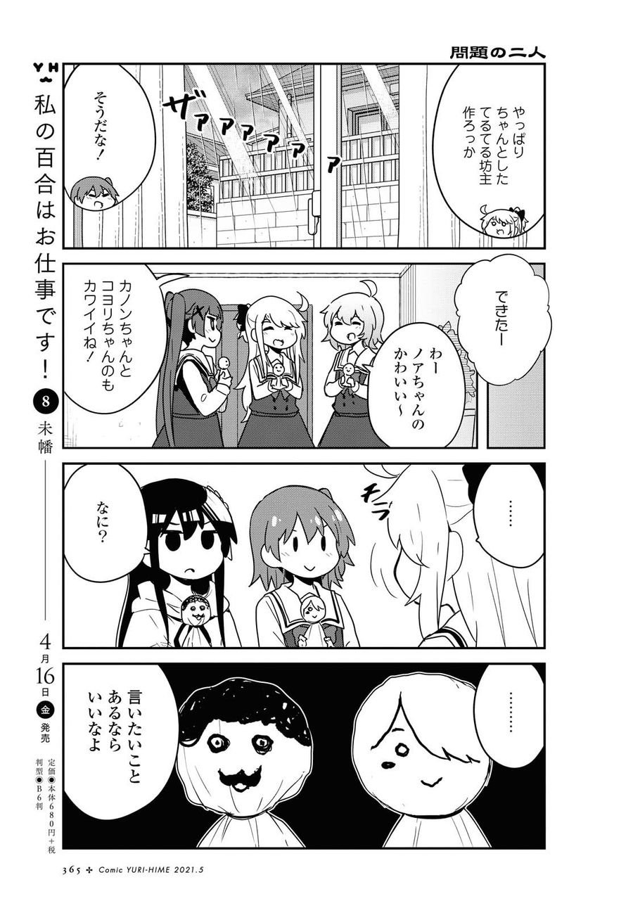 Wataten! An Angel Flew Down to Me 私に天使が舞い降りた！ - 第79話 - Page 9