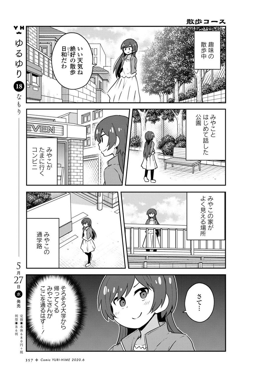 Wataten! An Angel Flew Down to Me 私に天使が舞い降りた！ 第65話 - Page 3