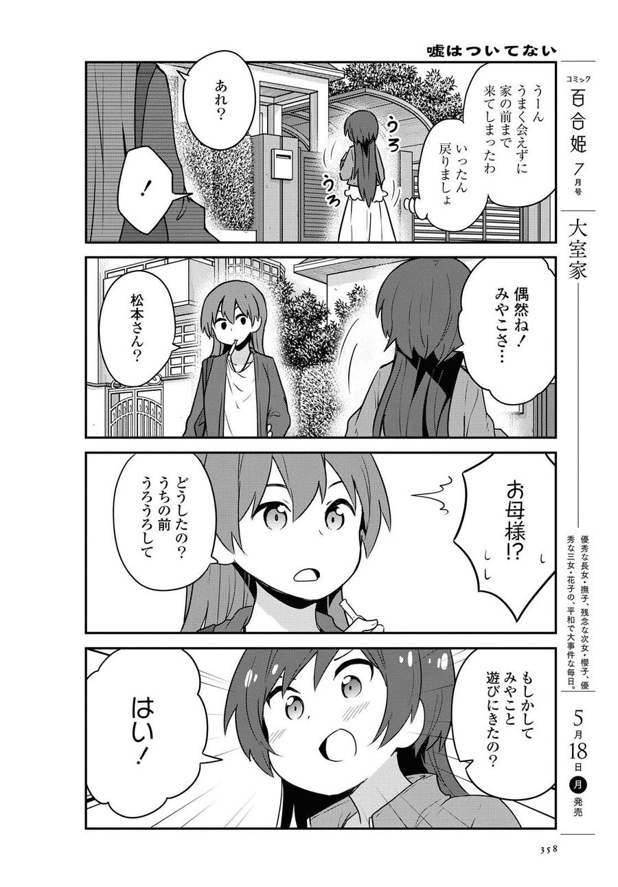 Wataten! An Angel Flew Down to Me 私に天使が舞い降りた！ 第65話 - Page 4