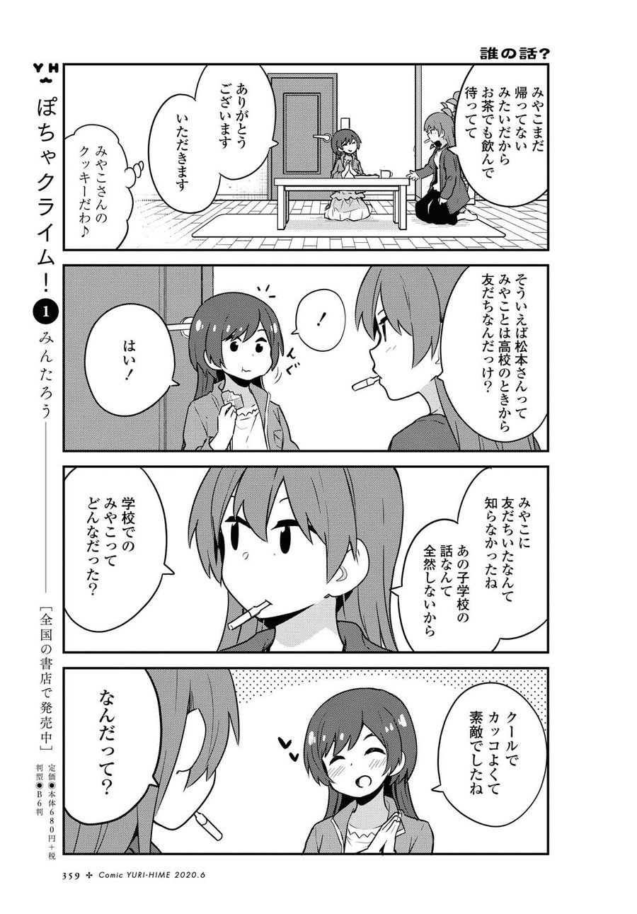 Wataten! An Angel Flew Down to Me 私に天使が舞い降りた！ 第65話 - Page 5