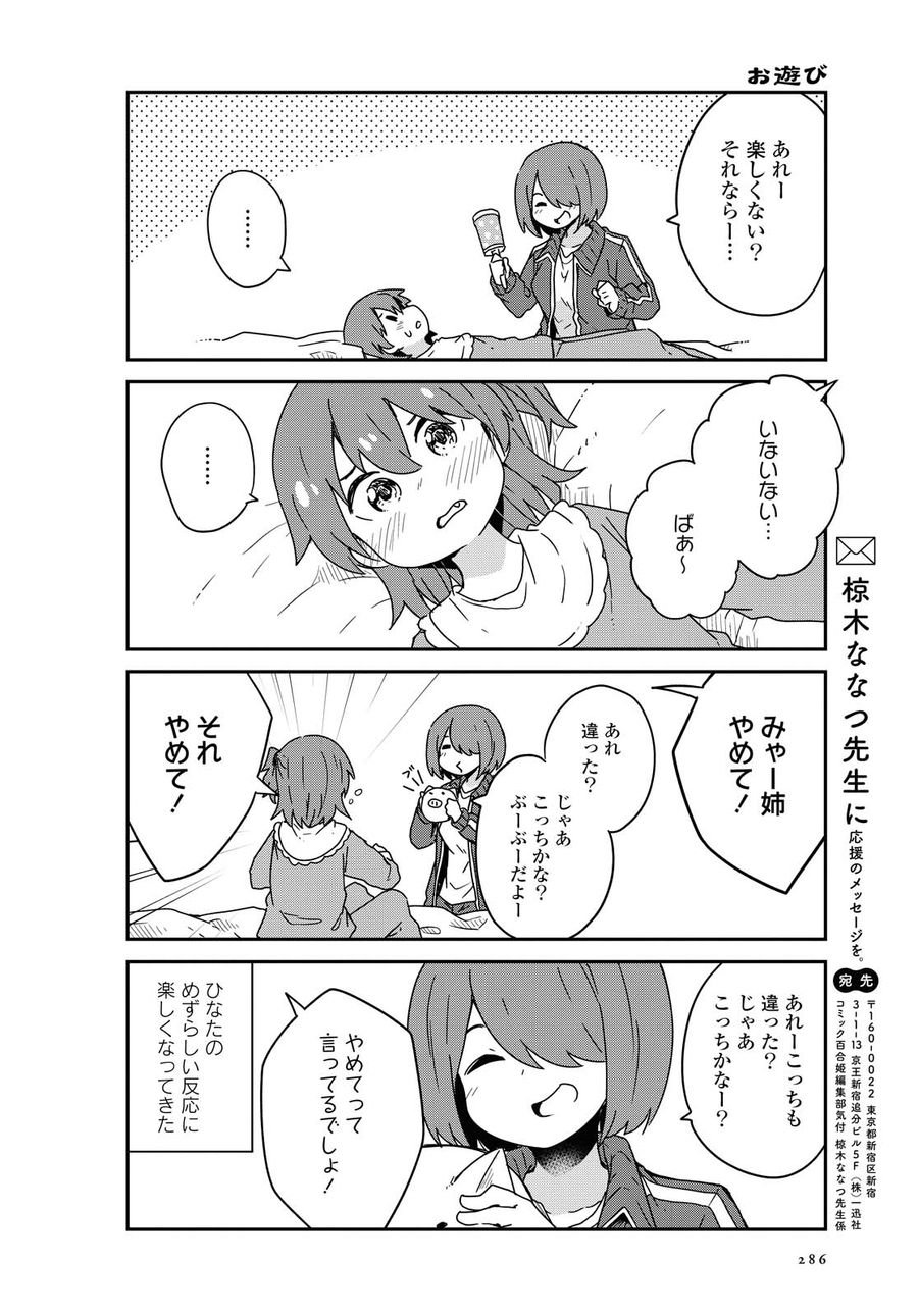 Wataten! An Angel Flew Down to Me 私に天使が舞い降りた！ 第69話 - Page 18