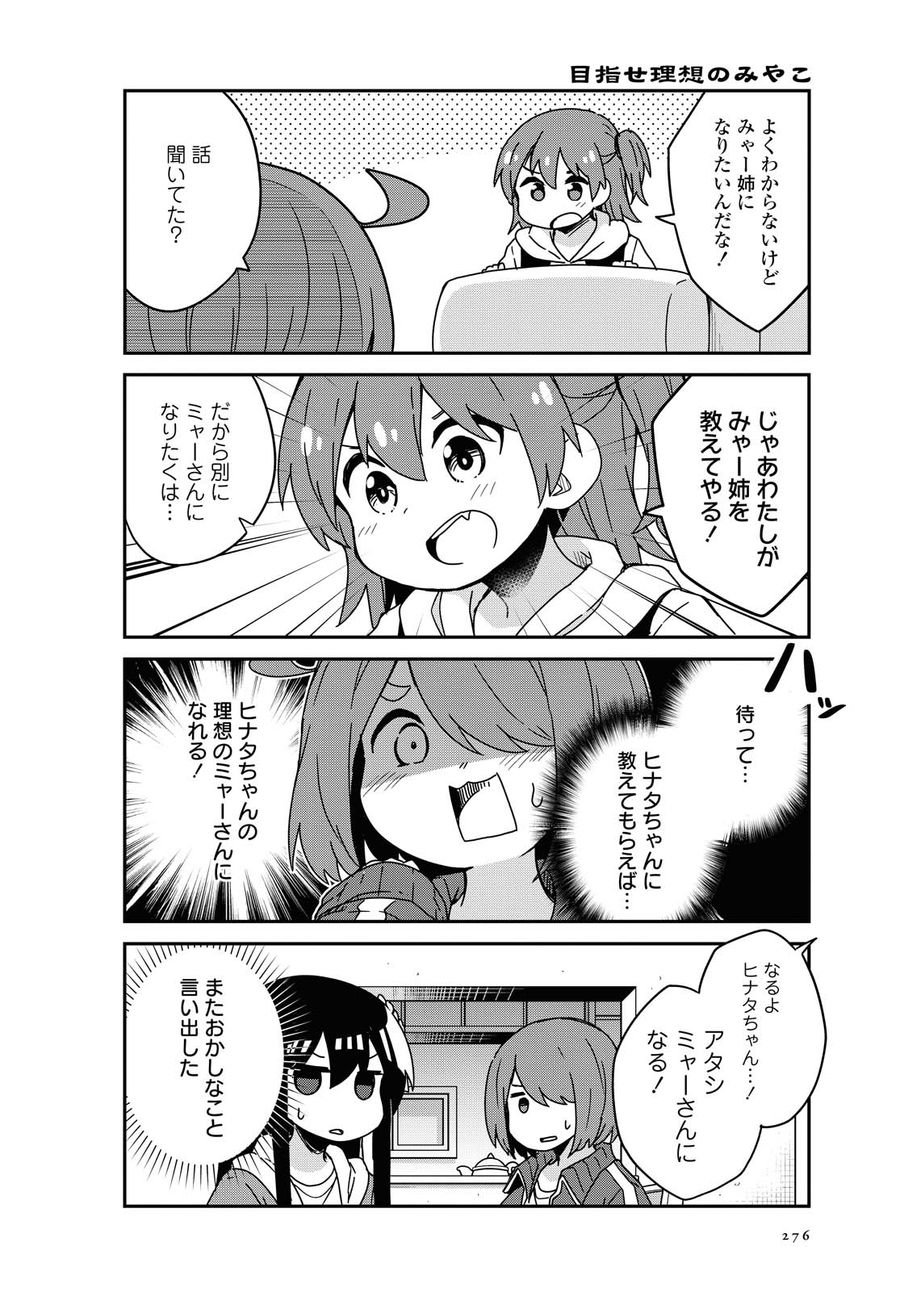 Wataten! An Angel Flew Down to Me 私に天使が舞い降りた！ 第69話 - Page 8