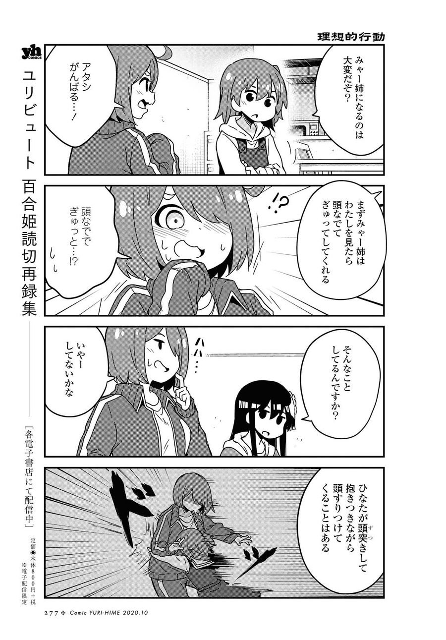 Wataten! An Angel Flew Down to Me 私に天使が舞い降りた！ 第69話 - Page 9