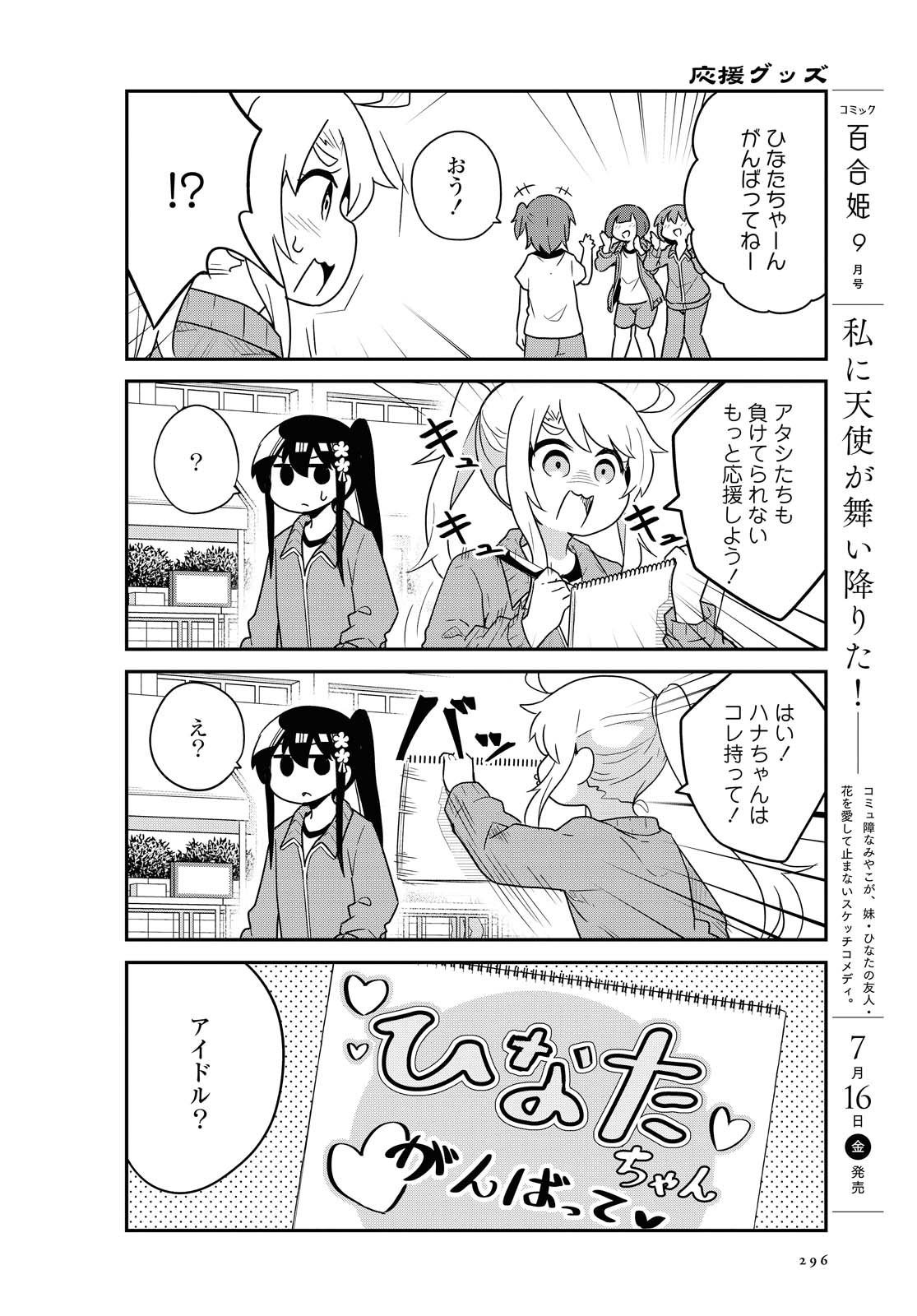 Wataten! An Angel Flew Down to Me 私に天使が舞い降りた！ 第84話 - Page 12