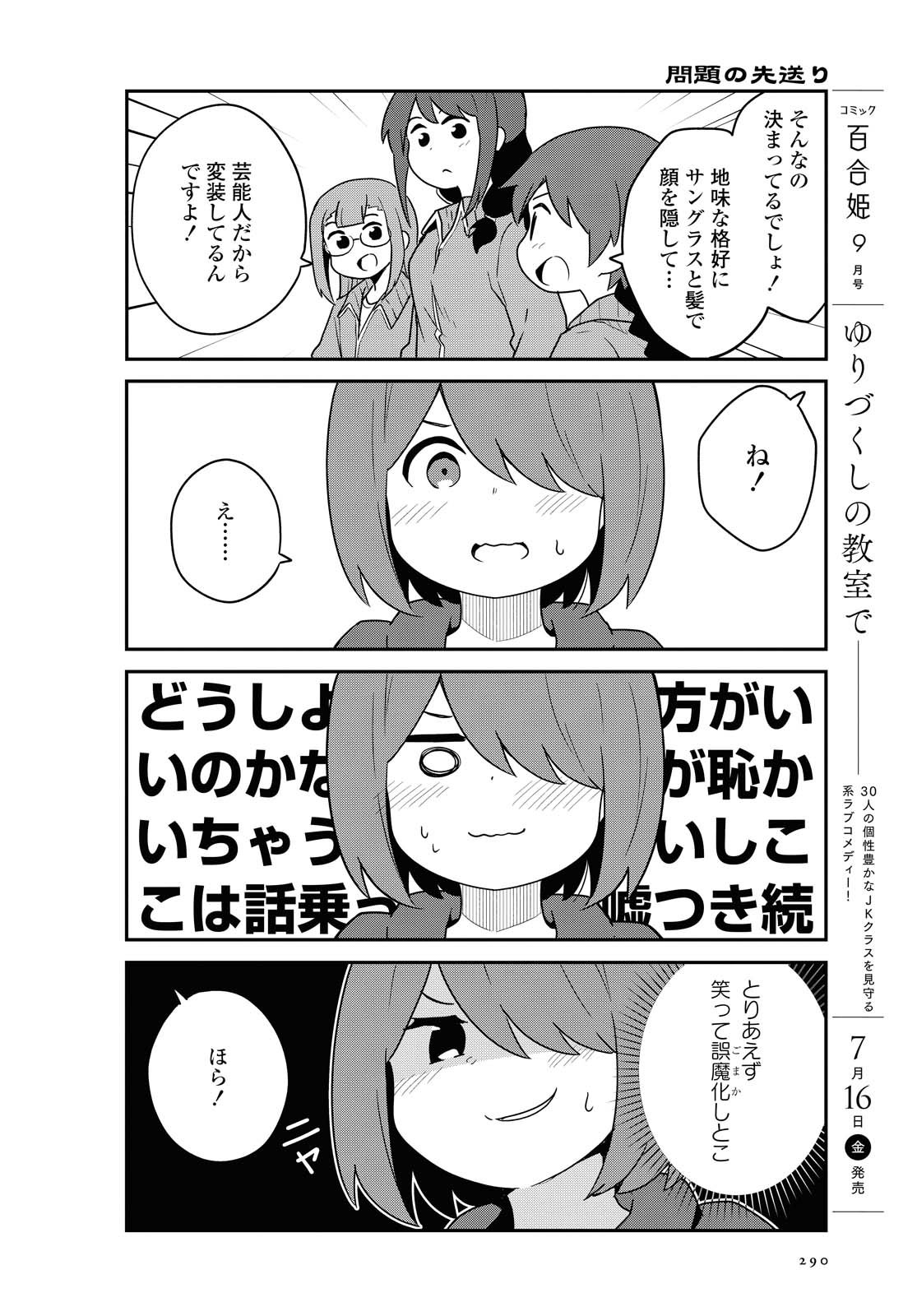 Wataten! An Angel Flew Down to Me 私に天使が舞い降りた！ 第84話 - Page 6