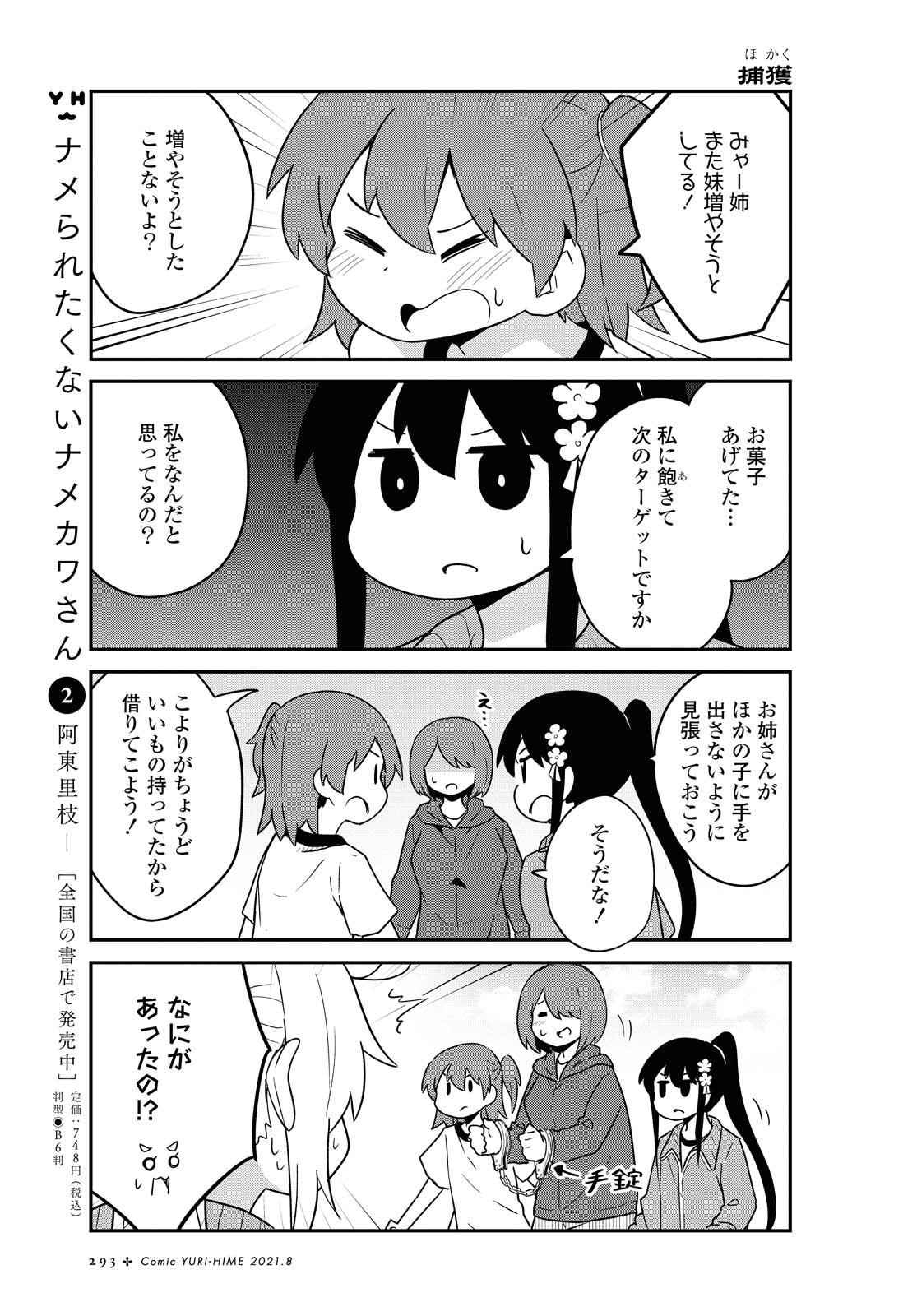 Wataten! An Angel Flew Down to Me 私に天使が舞い降りた！ 第84話 - Page 9