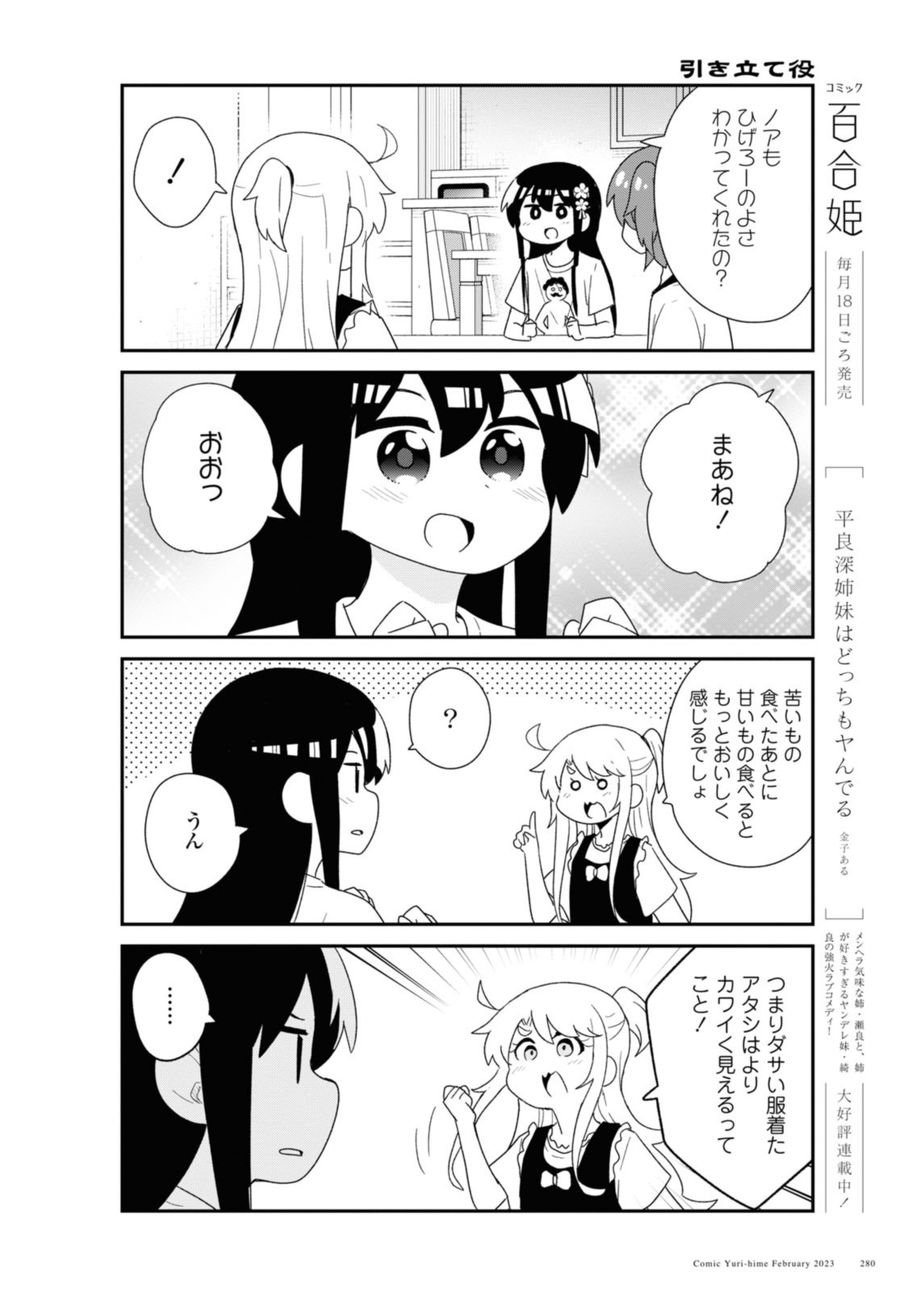 Wataten! An Angel Flew Down to Me 私に天使が舞い降りた！ - 第102話 - Page 12