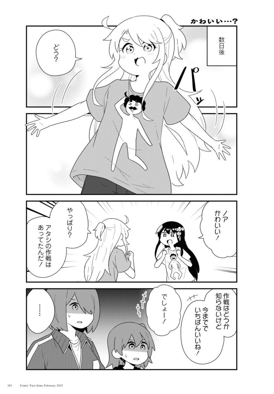 Wataten! An Angel Flew Down to Me 私に天使が舞い降りた！ - 第102話 - Page 13