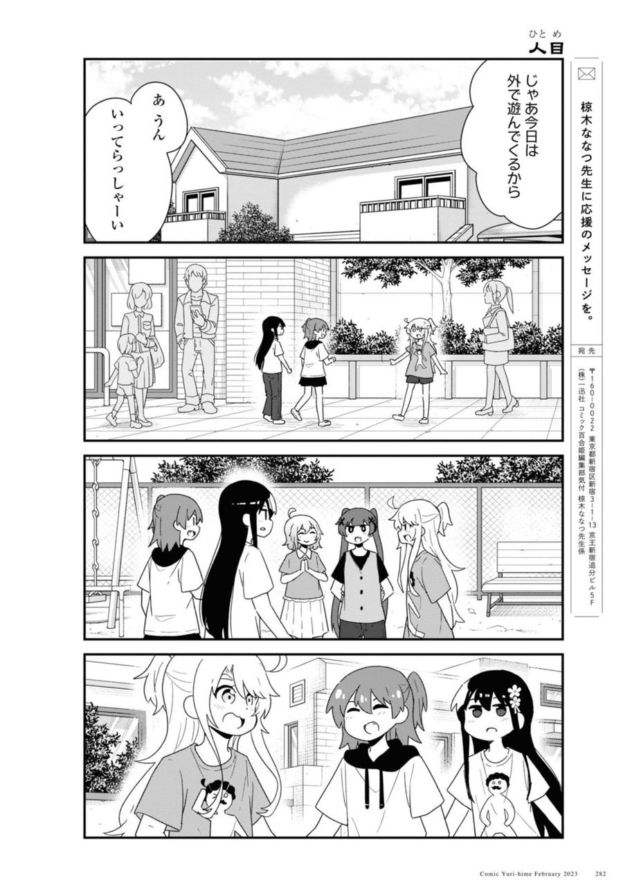 Wataten! An Angel Flew Down to Me 私に天使が舞い降りた！ - 第102話 - Page 14