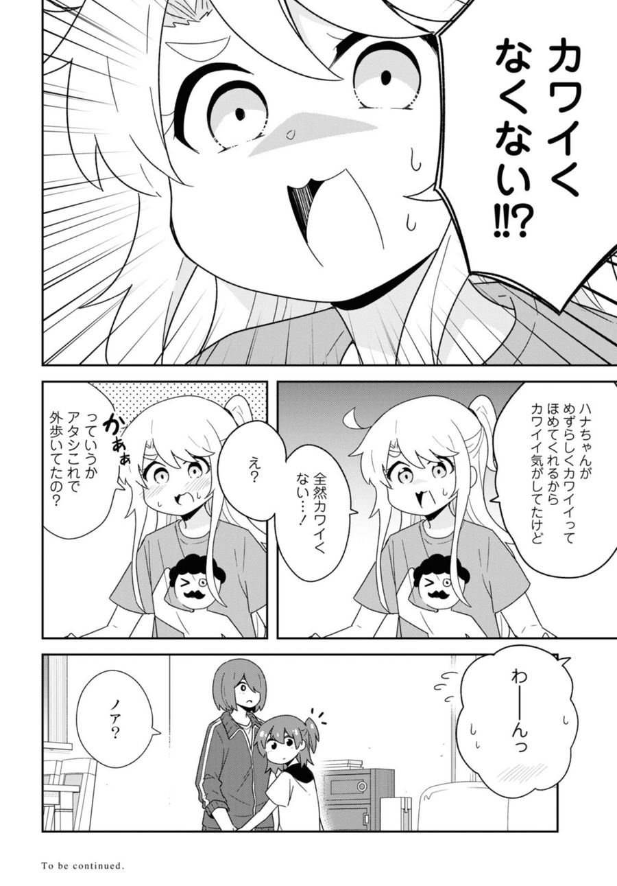 Wataten! An Angel Flew Down to Me 私に天使が舞い降りた！ - 第102話 - Page 16