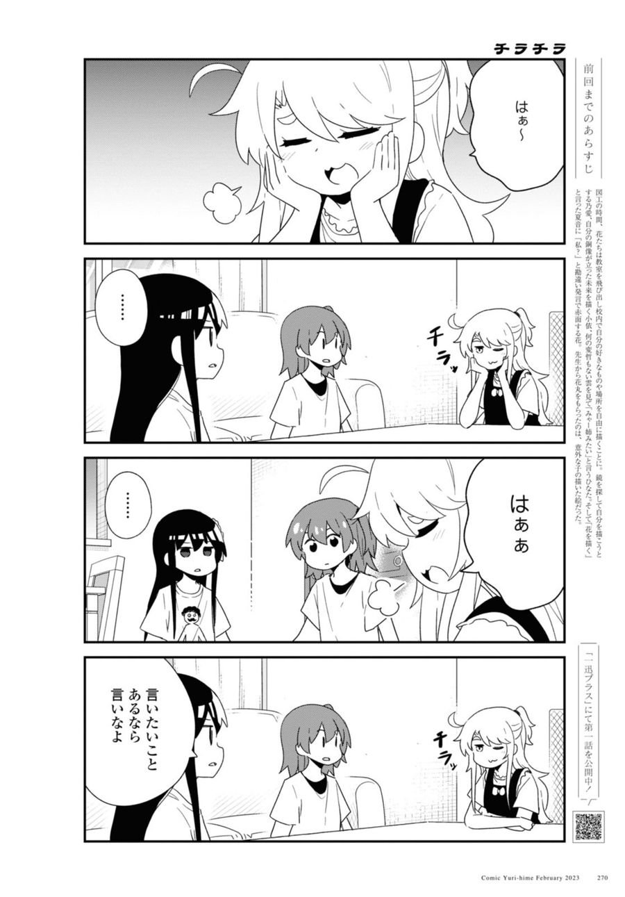 Wataten! An Angel Flew Down to Me 私に天使が舞い降りた！ - 第102話 - Page 2