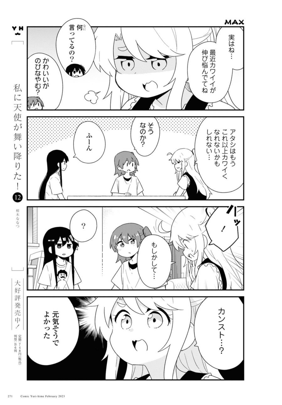 Wataten! An Angel Flew Down to Me 私に天使が舞い降りた！ - 第102話 - Page 3