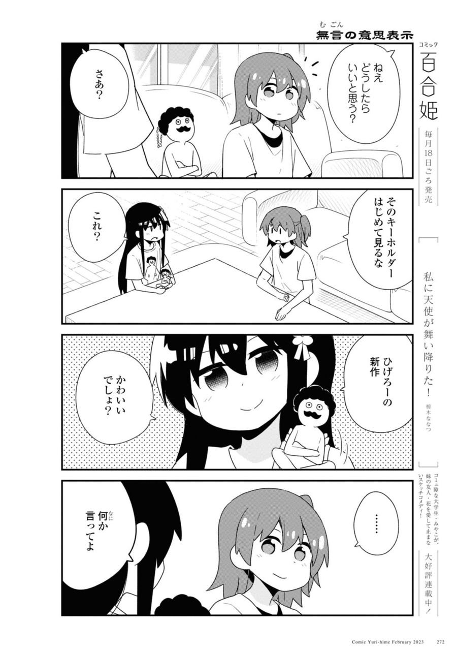 Wataten! An Angel Flew Down to Me 私に天使が舞い降りた！ - 第102話 - Page 4