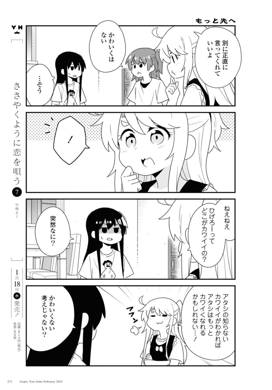 Wataten! An Angel Flew Down to Me 私に天使が舞い降りた！ - 第102話 - Page 5