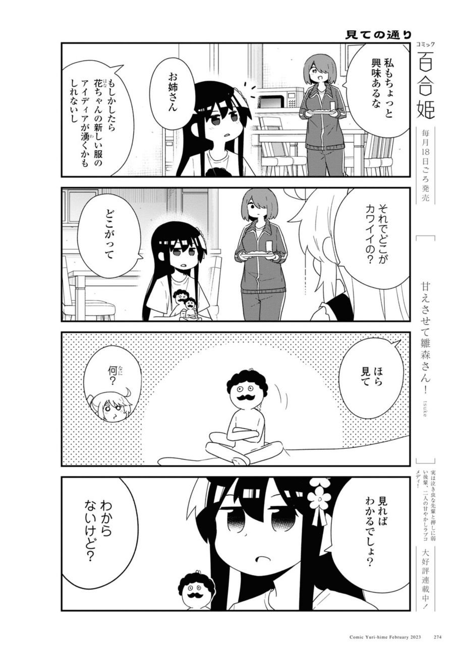 Wataten! An Angel Flew Down to Me 私に天使が舞い降りた！ - 第102話 - Page 6