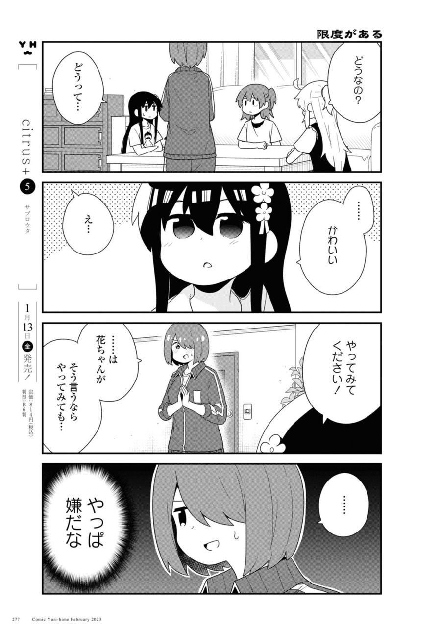 Wataten! An Angel Flew Down to Me 私に天使が舞い降りた！ - 第102話 - Page 9