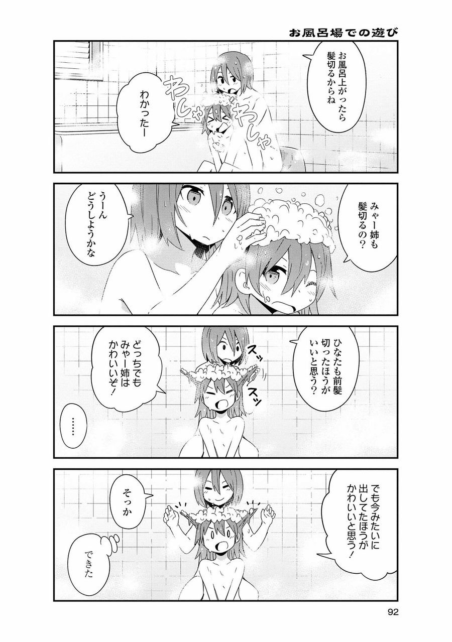 Wataten! An Angel Flew Down to Me 私に天使が舞い降りた！ 第41話 - Page 12