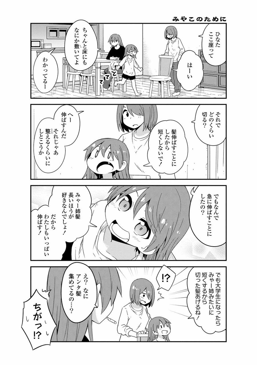 Wataten! An Angel Flew Down to Me 私に天使が舞い降りた！ 第41話 - Page 13