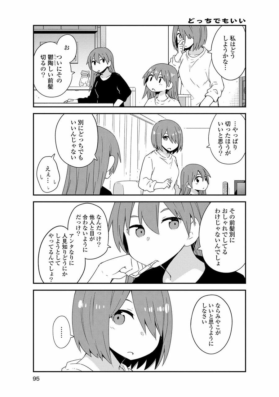 Wataten! An Angel Flew Down to Me 私に天使が舞い降りた！ 第41話 - Page 15