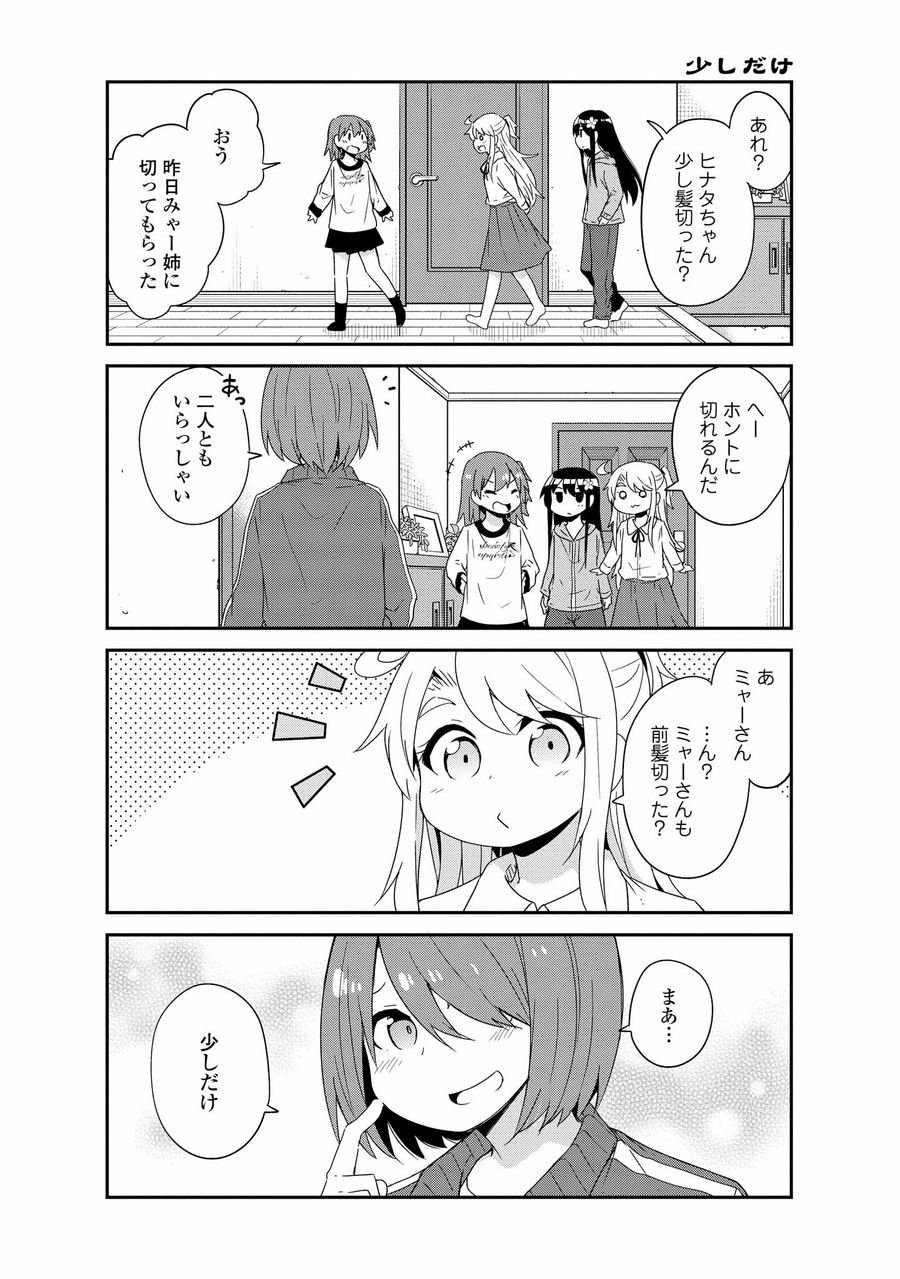 Wataten! An Angel Flew Down to Me 私に天使が舞い降りた！ 第41話 - Page 16