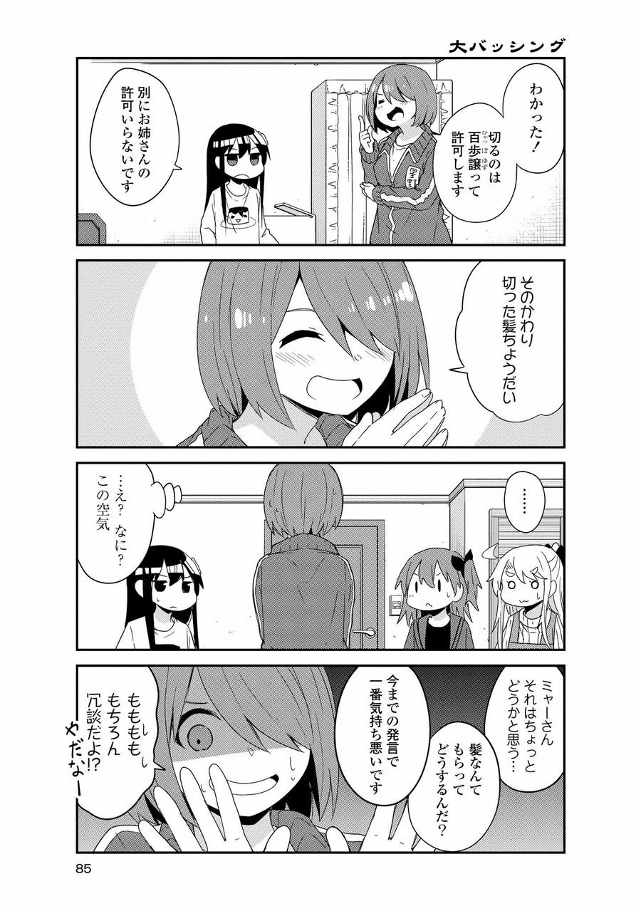 Wataten! An Angel Flew Down to Me 私に天使が舞い降りた！ 第41話 - Page 5